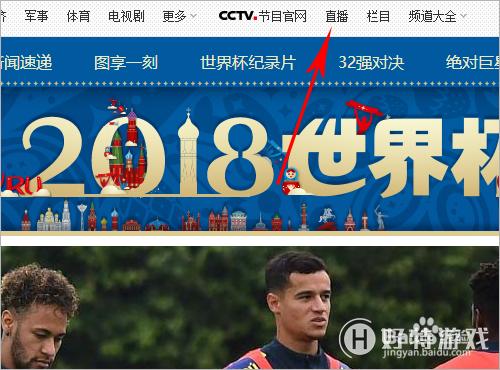 免费视频直播世界杯观看平台 免费视频直播世界杯观看平台