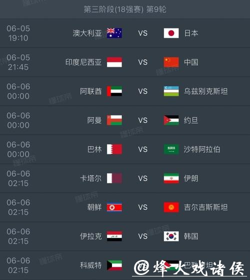 世界杯赛程最新安排